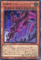 地縛神 スカーレッド・ノヴァ AC04-JP013（スーパーレア）