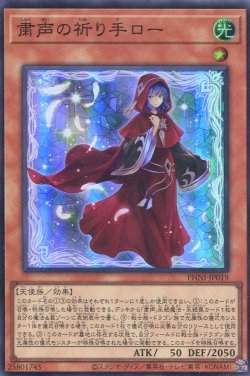 画像1: 粛声の祈り手ロー PHNI-JP019（スーパーレア）