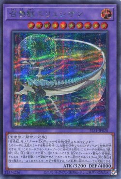 画像1: 召喚獣エリュシオン SLF1-JP028（シークレットレア）