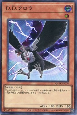 画像1: Ｄ.Ｄ.クロウ QCAC-JP076（スーパーレア）