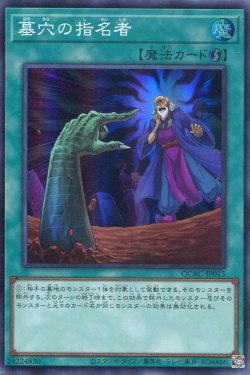 画像1: 墓穴の指名者 QCAC-JP015（スーパーレア）