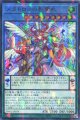 メタトロンの影霊衣 TW02-JP074（ウルトラパラレルレア）