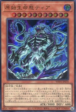 画像1: 原始生命態ティア WPP5-JP070（ウルトラレア）