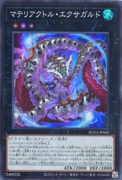 画像1: マテリアクトル・エクサガルド SUDA-JP045（スーパーレア）