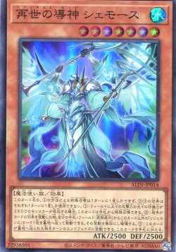 画像1: 再世の導神 シェモース ALIN-JP014（スーパーレア）