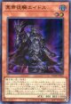 冥帝従騎エイドス DUAD-JPS16（ウルトラレア）