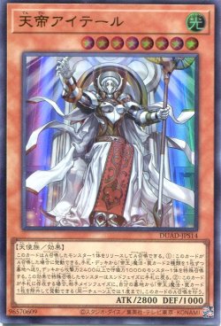 画像1: 天帝アイテール DUAD-JPS14（ウルトラレア）