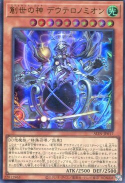 画像1: 創世の神 デウテロノミオン ALIN-JP017（ウルトラレア）