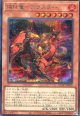 焔征竜－ブラスター QCAC-JP079（シークレットレア）