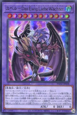 画像1: ユベル－Ｄａｓ Ｅｗｉｇ Ｌｉｅｂｅ Ｗａｃｈｔｅｒ PHNI-JP038（ウルトラレア）