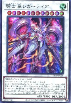 画像1: 騎士皇レガーティア DBVS-JP019（スーパーレア）