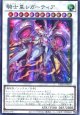 騎士皇レガーティア DBVS-JP019（スーパーレア）