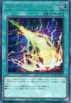 画像1: ライトニング・ストーム（通常イラスト） QCAC-JP017（シークレットレア）