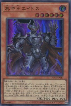 画像1: 冥帝王エイドス DUAD-JP017（ウルトラレア）