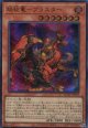 焔征竜－ブラスター QCAC-JP079（ウルトラレア）
