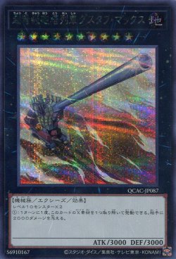 画像1: 超弩級砲塔列車グスタフ・マックス（通常イラスト） QCAC-JP087（シークレットレア）