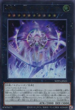 画像1: 神蝕む光 ティスティナ WPP5-JP021（ウルトラレア）