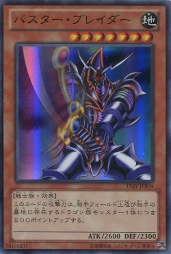 画像1: 【特価品】バスター・ブレイダー 15AY-JPB04（ウルトラレア）