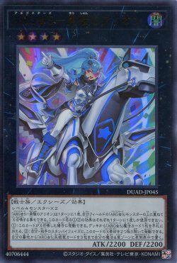 画像1: ＡＲＧ☆Ｓ－勇駿のアリオン DUAD-JP045（ウルトラレア）