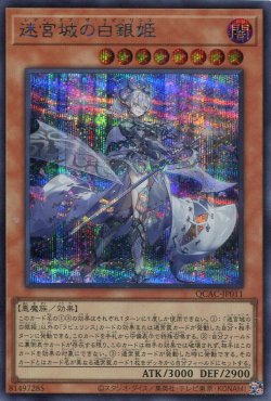 画像1: 迷宮城の白銀姫（通常イラスト） QCAC-JP011（シークレットレア）