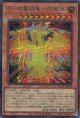 ラーの翼神竜－不死鳥 QCAC-JP100（シークレットレア）