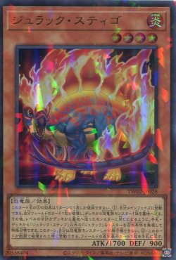 画像1: ジュラック・スティゴ TW02-JP028（ウルトラパラレルレア）