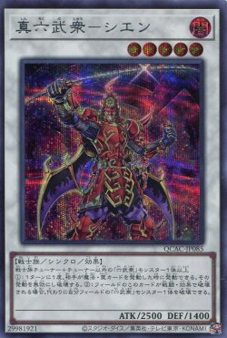 画像1: 真六武衆－シエン QCAC-JP085（シークレットレア）