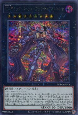 画像1: ＣＸ ギミック・パペット－ファナティクス・マキナ INFO-JP043（シークレットレア）