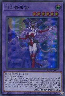 画像1: 月光舞香姫 DUAD-JP031（スーパーレア）