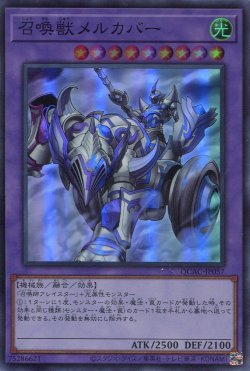 画像1: 召喚獣メルカバー QCAC-JP057（スーパーレア）