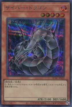 画像1: サイバー・ドラゴン（新規イラスト） QCAC-JP029（シークレットレア）