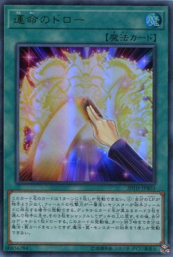 画像1: 【特価品】運命のドロー 20TH-JPB03（ウルトラレア）