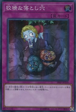 画像1: 【特価品】狡猾な落とし穴 18SP-JP210（スーパーレア）