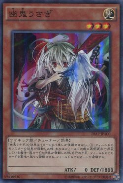 画像1: 【特価品】幽鬼うさぎ 20AP-JP100（スーパーパラレルレア）