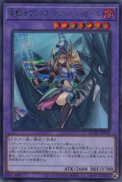 画像1: 竜騎士ブラック・マジシャン・ガール QCAC-JP020（シークレットレア）