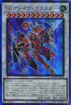 画像1: ＴＧ グレイヴ・ブラスター AGOV-JP036（アルティメットレア）