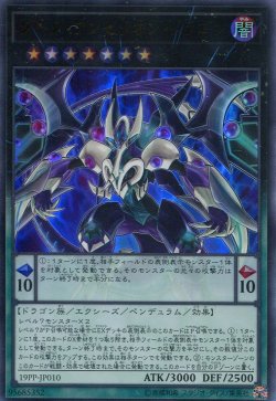 画像1: 【特価品】ダーク・アンセリオン・ドラゴン 19PP-JP010（ウルトラレア）