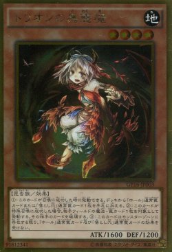画像1: トリオンの蟲惑魔 GP16-JP003（ゴールドレア）