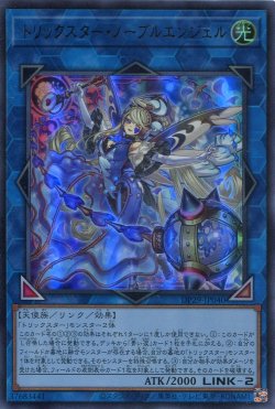 画像1: トリックスター・ノーブルエンジェル DP29-JP040（ウルトラレア）