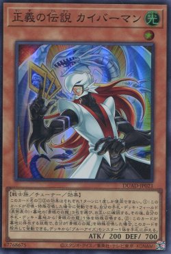 画像1: 正義の伝説 カイバーマン DUAD-JP021（スーパーレア）