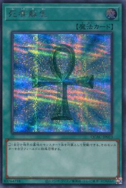 画像1: 死者蘇生（通常イラスト） QCAC-JP023（シークレットレア）