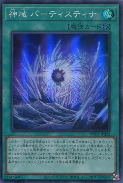 画像1: 神域 バ＝ティスティナ WPP5-JP022（スーパーレア）