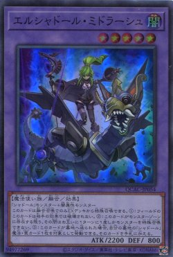 画像1: エルシャドール・ミドラーシュ QCAC-JP054（スーパーレア）