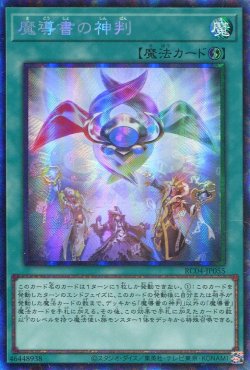 画像1: 魔導書の神判 RC04-JP055（コレクターズレア）