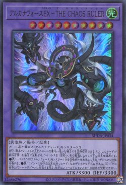 画像1: アルカナフォースＥＸ－ＴＨＥ ＣＨＡＯＳ ＲＵＬＥＲ SUDA-JP034（ウルトラレア）