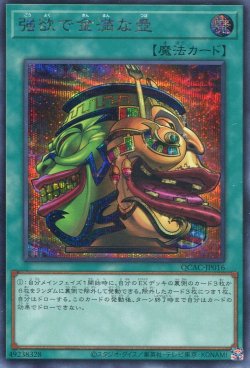 画像1: 強欲で金満な壺（通常イラスト） QCAC-JP016（シークレットレア）