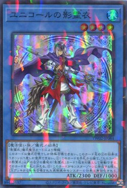 画像1: ユニコールの影霊衣 TW02-JP084（スーパーパラレルレア）