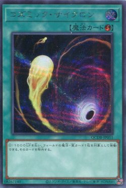 画像1: コズミック・サイクロン QCDB-JP051（シークレットレア）