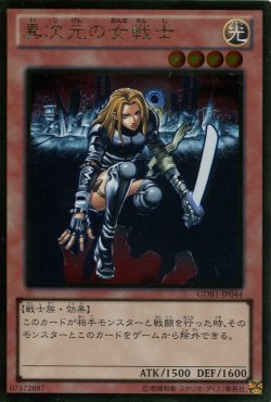 画像1: 【特価品】異次元の女戦士 GDB1-JP044（ゴールドレア）