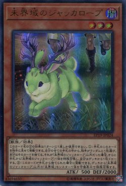 画像1: 【特価品】未界域のジャッカロープ EP19-JP024（ウルトラレア）